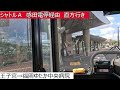 西鉄バス筑豊【シャトルＡ】イオンモール直方⇒福岡ゆたか中央病院⇒感田電停⇒直方　前面展望