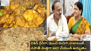 కమ్మని చికెన్ గ్రేవీ తో మెత్తని చపాతీ తింటుంటే,....👌ఏమి రుచండే బాబు,ఎన్ని చపాతీలు అయినా,గ్రేవీ తో