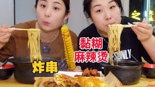 回家第一顿必须是东北黏糊麻辣烫！配上炸串大鸡腿一起吃～香香啦