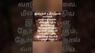 #motivational tamil#புதிய இலக்கை நோக்கி பயணம் செய்#shorts#viral