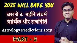 2025 will Save You | बस ये 4  महीने संघर्ष | Astrology Predictions 2025