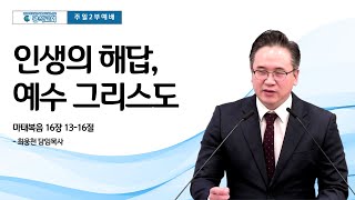 광석교회 2024.12.08 주일2부예배 설교 \