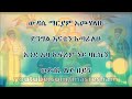 ውዳሴ ማርያም እጮሃለሁ ቀሲስ እንግዳወርቅ በቀለ wudase mariam engidawork bekele mariam mezmur