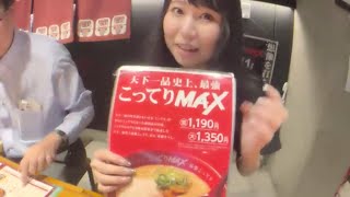 【ももなな】　天下一品こってりMAX　2023年06月02日