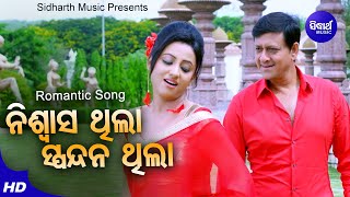 Niswasa Thila Spandan Thila - Romantic Film Song | Namita Agrawal,Sourin Bhatt | Sidharth Music