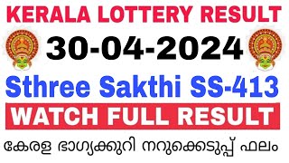 Kerala Lottery Result Today | Kerala Lottery Sthree Sakthi SS-413 3PM 30-04-2024  bhagyakuri