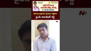 ఫిరాయింపులను మొదలు పెట్టింది వైఎస్ రాజశేఖర్ రెడ్డి : KTR l NTV