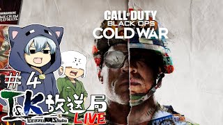 # 4【COD BOCW】楽しい楽しいLMG～！【T\u0026K放送局】