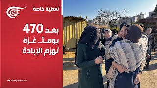 تغطية خاصة | بعد 470 يوماً.. غزة تهزم الإبادة | 2025-01-19