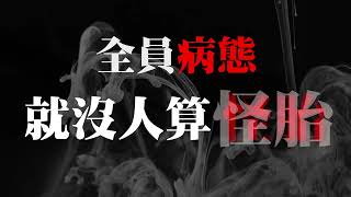 VH(Vast \u0026 Hazy)-【全員病態就沒人算怪胎】(Anywhere but Here, Any Moment but Now) 字幕剪輯版