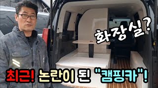 팝업 텐트 샤워실 캠핑카! 방진 방음 단열 최고의 제품만 고집! 노지 차박캠핑 꼭 여기서 만드세요! Korea camping channel