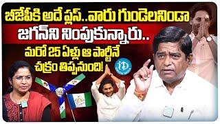 మరో 25 ఏళ్లు ఆ పార్టీనే చక్రం తిప్పనుంది! | V.Prakash about AP Political Results | iDream Eluru