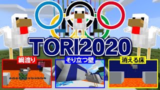 【予算1兆円】4年に一度の祭典『トリンピック』-焼き鳥RTA部門-【マイクラ】【うさごん】