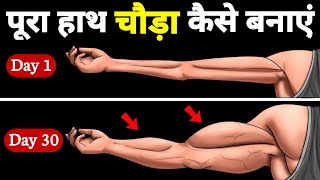 BIG ARMS WORKOUT | चौड़े हाथ कैसे बनाएं | Biceps, Triceps, Forearms workout