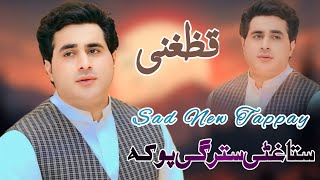 Shah Farooq New Songs 2024 | Sta Ghaty Stargi Poka | Shah Farooq Kakari Tappay شاہ فاروق کاکڑی ٹپے