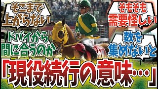 「ウシュバテソーロの種付け料はこれ以上上がるのか」に対するみんなの反応集