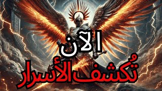 يا مختار، اللهُ أنهى اليومَ أسرَ سُلالتك!