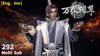 Multi Sub【万界独尊】| The Sovereign of All Realms | Episode  292 徒生异变