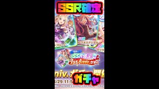 【ウマ娘】SSR確定ガチャ #Shorts【ガチャ動画】