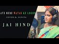 Aye Mere Watan ke logon - Sunita | SA Artist Studio | Happy Independence Day