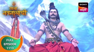 Gatha Navnathanchi - गाथा नवनाथांची - Ep 1113 - Full Episode