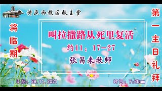 诗巫西教区救主堂主日崇拜 28-11-21