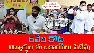 6వేల కోట్ల విద్యార్థులకు బకాయిలు పెట్టేవు || జగన్మోహన్ రెడ్డి పై మండిపడిన రవి నాయుడు #ravinaidu