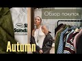 ОБЗОР ПОКУПОК: Sela, Lime, Zarina, Befree.