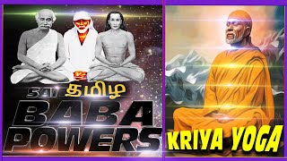 Shirdi Sai Baba Real Powers Explained (தமிழ்) Mahavatar Babaji, Lahari Mahasaya KRIYA YOGA