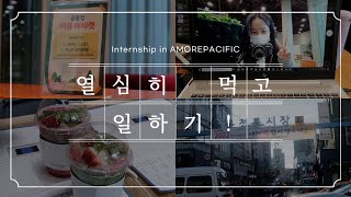 열심히 먹고 일하기! : Working and eating hardㅣ인생 첫 외근, 뛰어난 업무 능력은 맛있는 점심에서 비롯 된다 [Vlog]