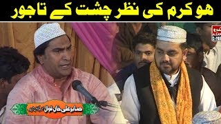 Ho Karam Ki Nazar Chisht Ke Tajwar Khwaja (Sabir Ali Khan Qawwal)