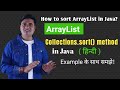 How to Sort ArrayList in Java | Java ArrayList sort() | ArrayList in Java