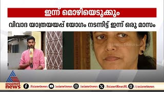 ADMന്റെ മരണം; അന്വേഷണ സംഘം നവീൻ ബാബുവിന്റെ കുടുംബാംഗങ്ങളുടെ മൊഴിയെടുക്കും