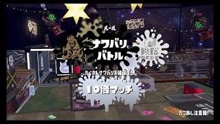 Splatoon 2 - Final Splatfest (Splatocalypse): Chaos vs. Order - Day 1 Pro Battles (Team Order, JP)