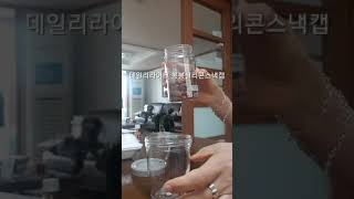 55브랜드 데일리라이크 실리콘스낵캡