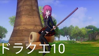 【ドラゴンクエスト10】ver.2初見プレイ｜女性実況｜ネタバレあり