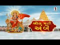 ambaji news અંબાજીમાં ભાદરવી પૂનમના મેળાની દીપ પ્રાગટ્ય સાથે શરૂઆત ambaji temple