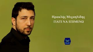 Ηρακλής Μιχαηλίδης - Γιατί να επιμένω