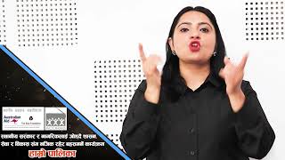 Episode-01. Hamro Palika 2079-09-08 | CIN Program | Sign Language |