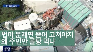 소각장 난립 현실....법이 문제면 법을 손봐야지ㅣMBC충북NEWS