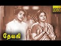 Devaki Full Movie HD | N. N. Kannappa | V. N. Janaki | Classic Cinema