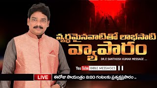 🔴LIVE వ్యర్ధమైనదానితో లాభసాటి వ్యాపారం | Dr.E.Santhosh Kumar | BIBLE MESSAGES