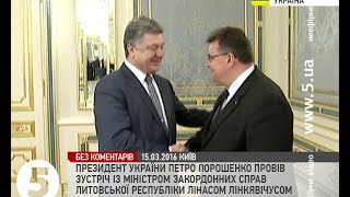 Порошенко провів зустріч з головою МЗС Литви