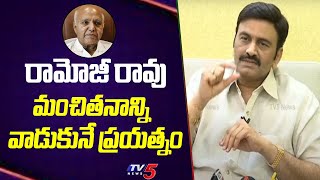 MP Raghurama Krishnam Raju About Ramoji Rao | Margadarsi Chit Funds | TV5 News