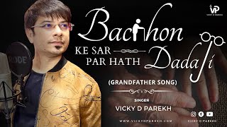 “Bachhon Ke Sar Par Hath Dadaji” | Grandfather Song | Dadaji Song | Vicky D Parekh