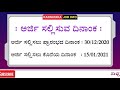 ವಾರದ ಉದ್ಯೋಗ ಮಾಹಿತಿ 5 ಜನವರಿ ಮೊದಲನೇ ವಾರದಲ್ಲಿ ಬಂದ ಉದ್ಯೋಗ ಮಾಹಿತಿ jobs in karnataka january 2021