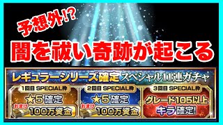 こんなん誰が引くねんなガチャから奇跡の引き⁉︎グレード105以上キラ確定枠から事故ったぁ‼︎　【eFootball™ ウイコレ CHAMPION SQUADS】