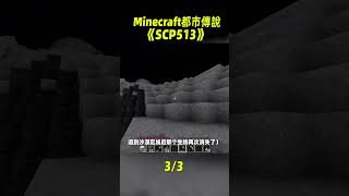 我的世界：玩家每当入睡时就会遭到SCP513的袭击！（Part3）