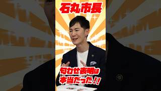 【本当だった…】安芸高田市・石丸市長が東京都知事選挙に立候補表明！｜選挙ドットコム #shorts