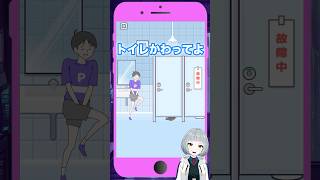 【トイレかわってよ ステージ4】#サイコボーイ2 を攻略していく！【#新人vtuber #陣在なび  #ゲーム実況 #shorts #バカゲー #スマホゲーム #個人勢 #女性実況 #縦型配信 】